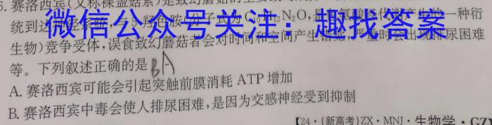 河北省2023-2024学年第二学期七年级学情质量检测（四）生物