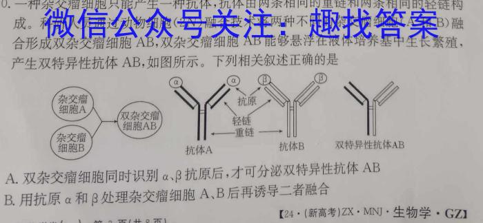 黄金卷2024年河南省普通高中招生考试黄金模拟(三)生物学试题答案