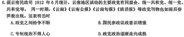 [今日更新]陕西师大附中2023-2024学年度初三年级第五次适应性训练历史试卷答案