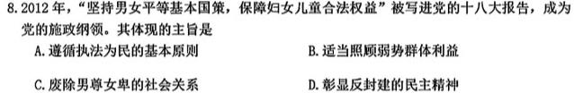 2024届陕西省九年级学业水平质量监测(两个实心菱形)思想政治部分