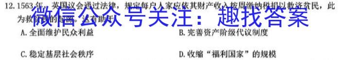河北省强基名校联盟2023-2024学年高二年级第二学期开学联考(24-334B)历史试卷答案
