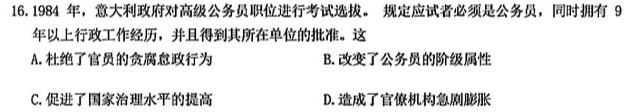 河北省邯郸市2024年初三毕业班4月模拟检测历史