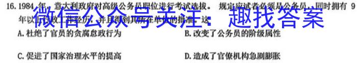 炎德英才大联考长郡中学2024届高三月考试卷（六）政治1