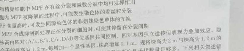 2024年陕西省初中学业水平考试模拟试卷A(W5)生物