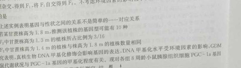 山东省2024年普通高等学校招生全国统一考试测评试题(三)3生物