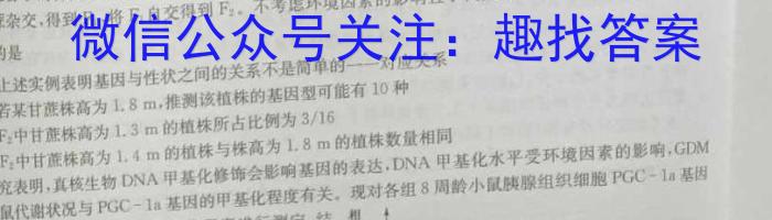 文博志鸿 2024年文博志鸿河南名校联考圈题卷生物学试题答案