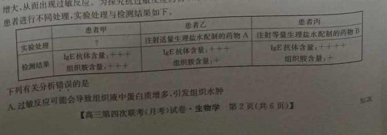 陕西省2023-2024学年八年级教学质量监测(乐符)生物学部分