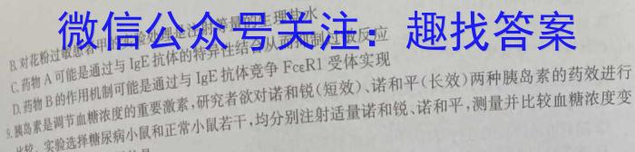 陕西省汉中市2023~2024学年度高一第二学期开学收心检测卷生物学试题答案