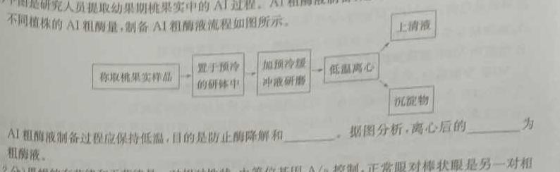 山西省2024届九年级2月联考生物学部分