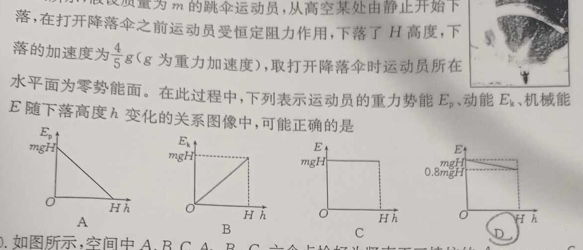 [今日更新]真题密卷 2024年学科素养月度测评(四)4.物理试卷答案