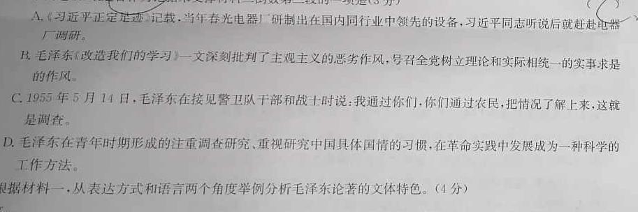 [今日更新]河北省2024届高三年级大数据应用调研联合测评（V）语文试卷答案