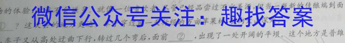 九师联盟 2024届高三2月开学考SW试题语文