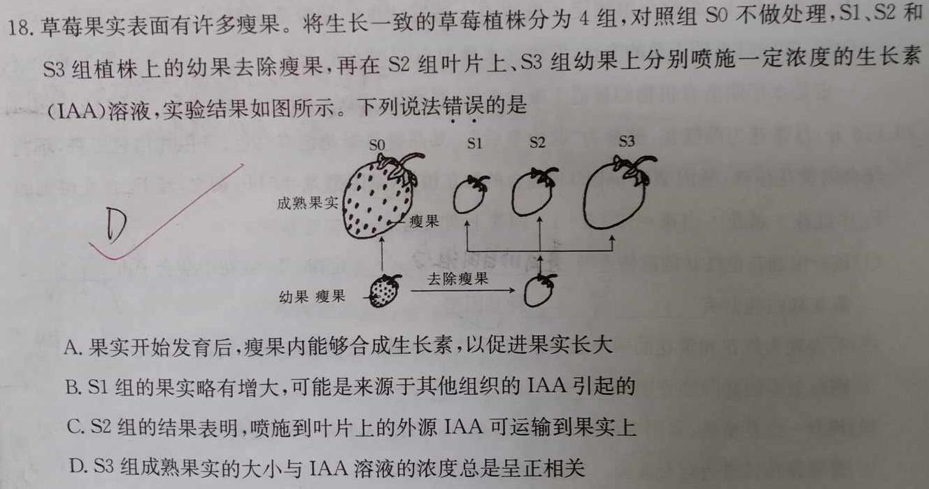 陕西省2023-2024学年度第二学期八年级第一次作业B生物学部分