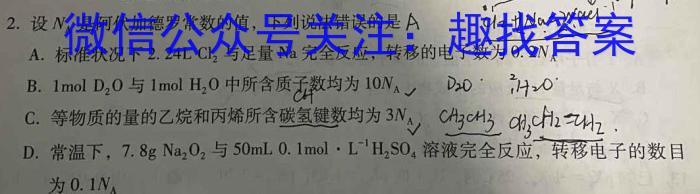 3衡中同卷·2023-2024学年度下学期高三年级一调考试（新高考/新教材）化学试题