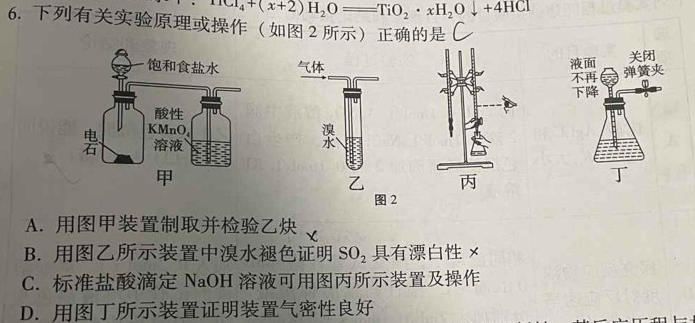 【热荐】NT教育·2023-2024学年第二学期5月高二阶段测试卷化学