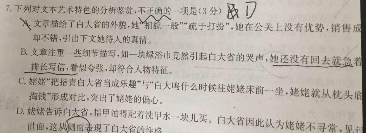 [今日更新]昆明三中高2025届高三上学期第一次综合测试语文试卷答案