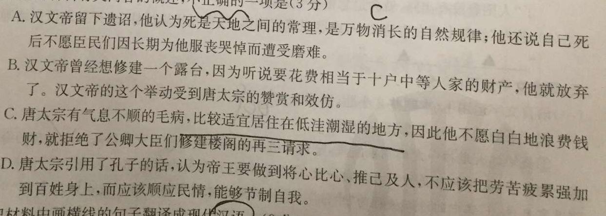 [今日更新]山西省2024年中考总复习预测模拟卷(四)4语文试卷答案