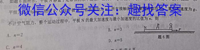 广东省2023-2024学年高一4月联考(24-382A)物理