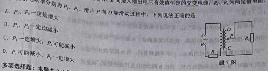 [今日更新]黑龙江省2023~2024学年度高三年级第四次模拟.物理试卷答案