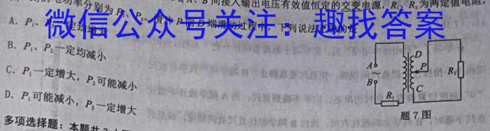 [遂宁中考]2024年遂宁市初中毕业暨高中阶段学校招生考试文综物理试卷答案