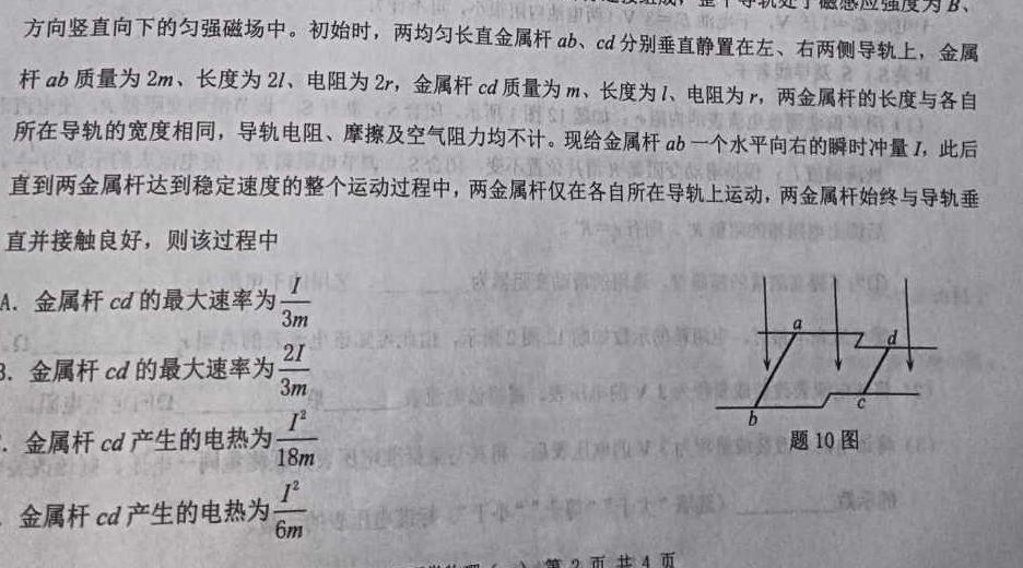 辽宁省2023-2024学年度高二下学期期初教学质量检测物理试题.