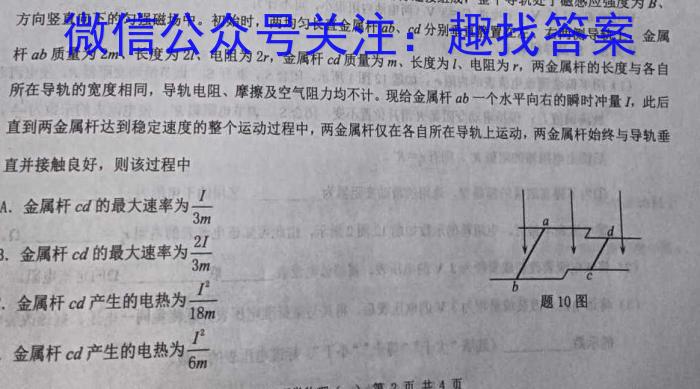 中考必刷卷·2024-2025学年安徽省九年级上学期开学摸底调研物理试题答案