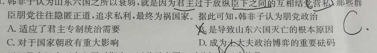 [今日更新]黑龙江省2023-2024学年下学期高二6月月考(242911D)历史试卷答案