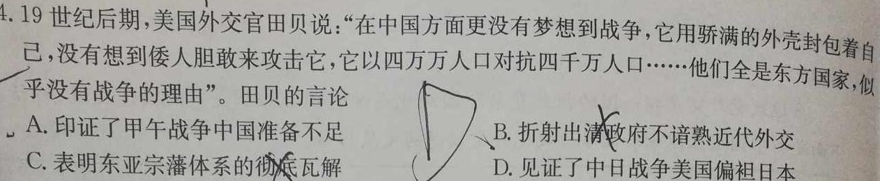 青桐鸣2024年普通高等学校招生全国统一考试 青桐鸣押题卷二历史