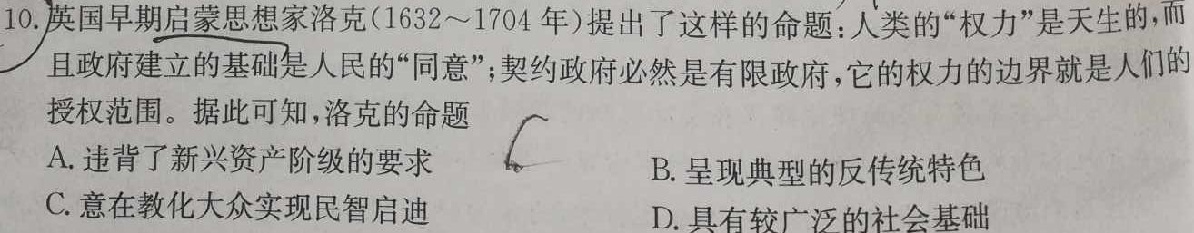 炎德英才大联考 2024年普通高等学校招生全国统一考试考前演练四4历史