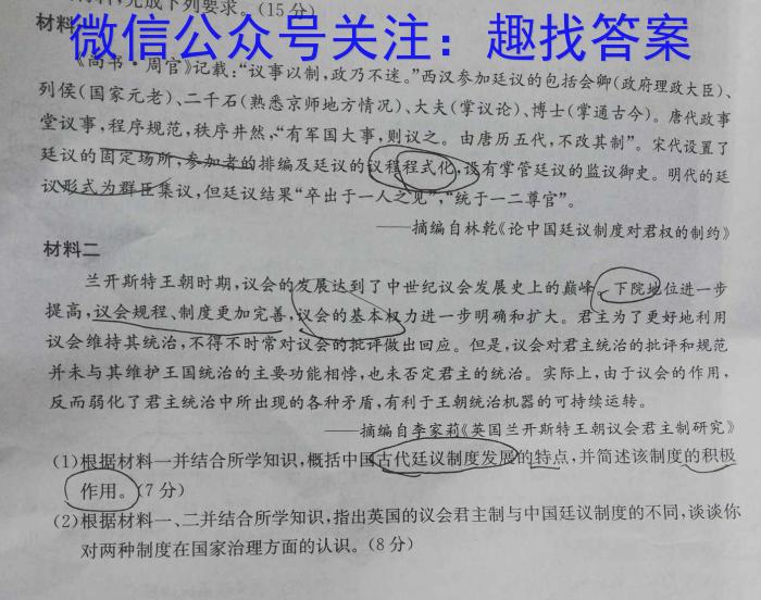 2024年陕西省初中学业水平考试全真模拟(一)历史试卷答案