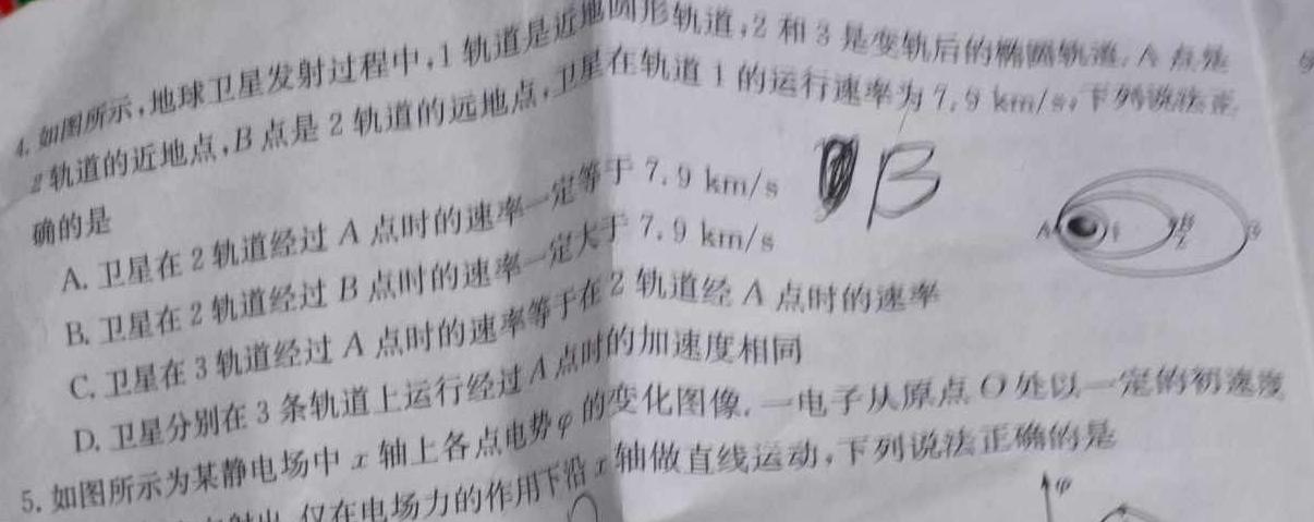 [今日更新]桂柳文化 2024届高三桂柳鸿图信息冲刺金卷(四)4.物理试卷答案