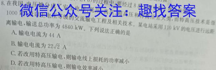 安徽省2024年初中毕业学业考试模拟试卷（5.7）物理试卷答案