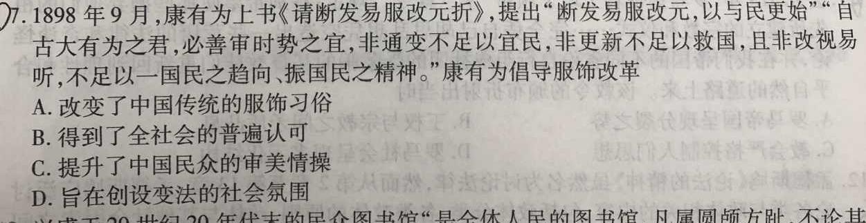 [今日更新]河北省2024年中考模拟试卷(拔高型)历史试卷答案