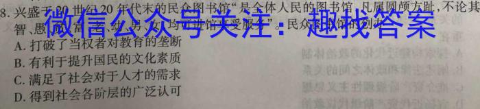 2024届湖南省高二2月联考(24-350B)历史试卷答案