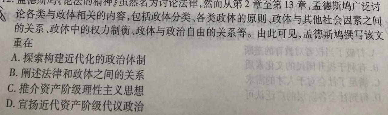 【精品】云南省2024年会泽县第二次高中毕业生复习统一检测思想政治