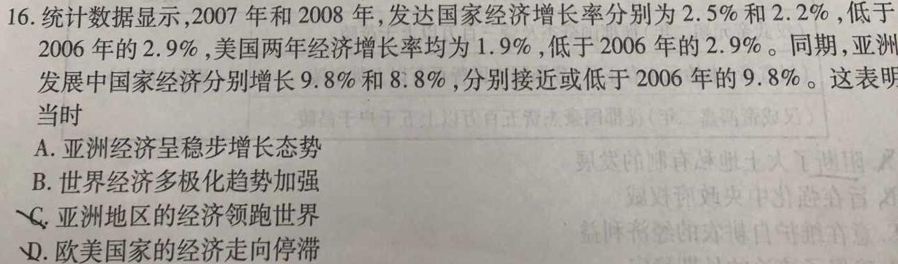 [今日更新]2025届名校大联盟·高三月考卷(一)1历史试卷答案