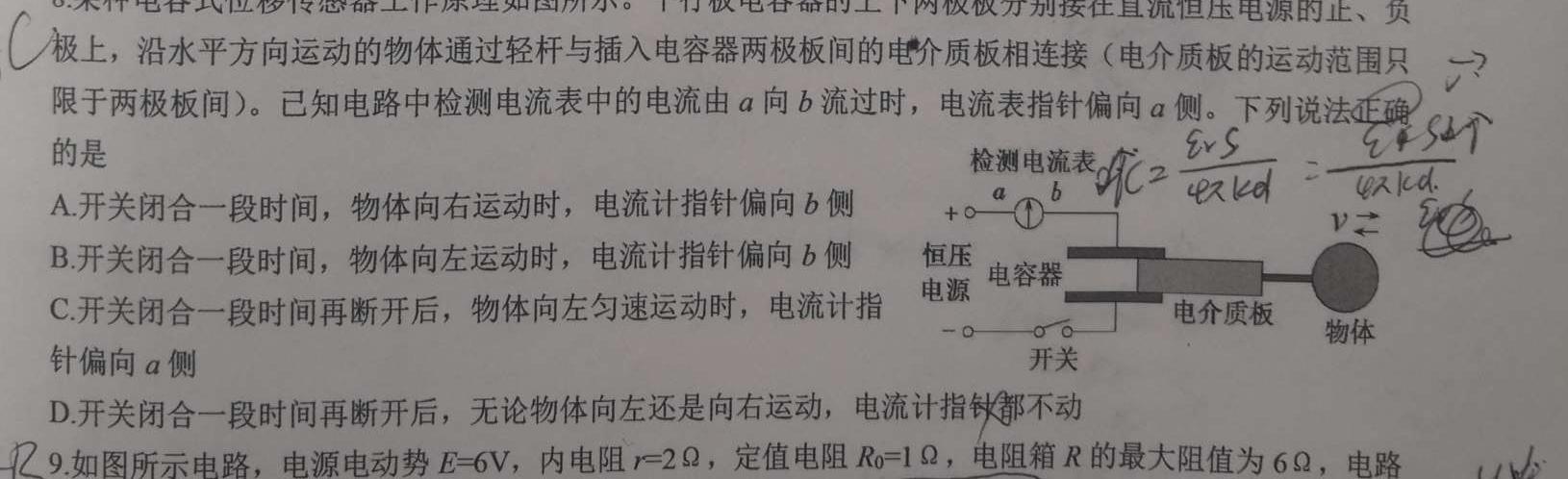 2024-2025学年怀仁一中高三年级摸底考试(25008C)-(物理)试卷答案