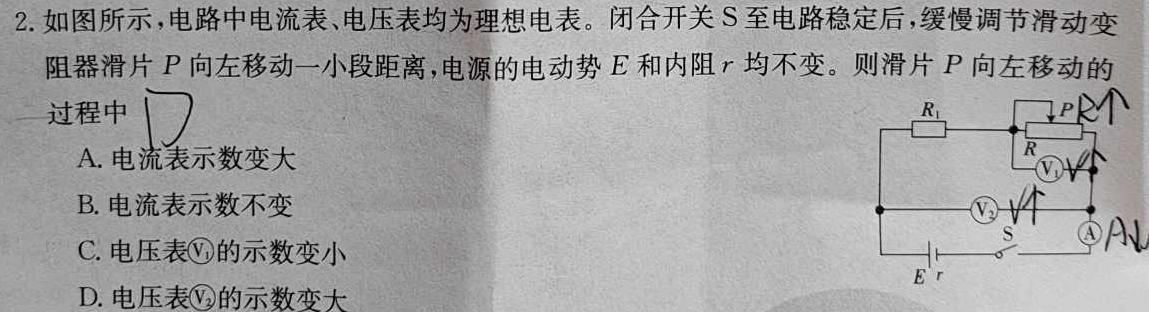 [今日更新]2024届炎德英才大联考湖南师大附中模拟试卷(二).物理试卷答案