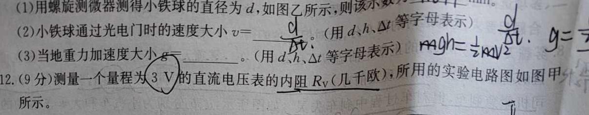 (LT)陕西省2023~2024学年度七年级第二学期期末质量监测(物理)试卷答案