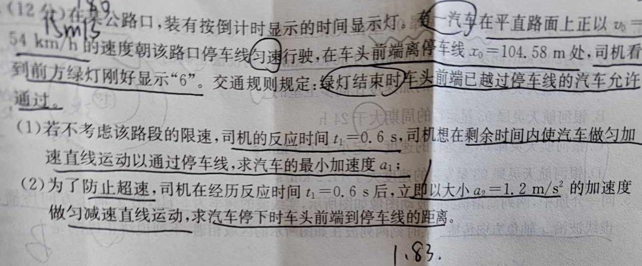 [今日更新]九师联盟 2024届高三3月质量检测巩固卷.物理试卷答案