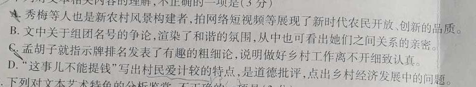 [今日更新]2024年河北省初中毕业生升学文化课模拟考试语文试卷答案