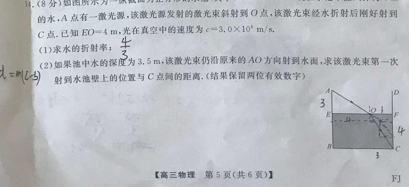 [今日更新]2024年天津高考.物理试卷答案