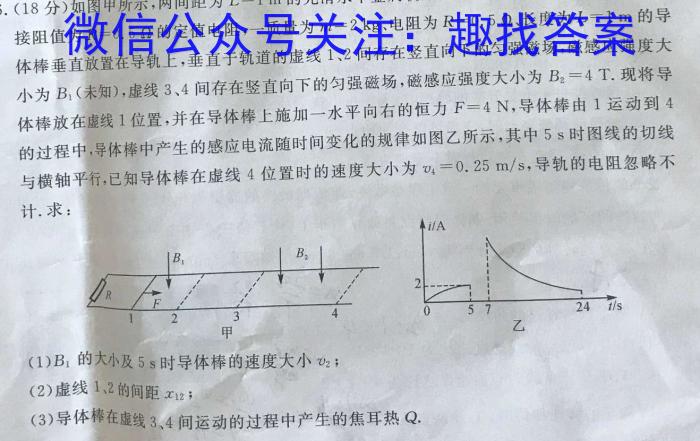 百校联赢2024安徽名校大联考最后一卷物理试题答案