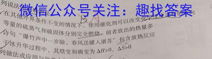 2024年普通高等学校招生统一考试冲刺预测押题卷(四)4化学