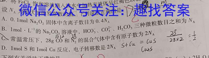 张家口市2023-2024学年第二学期高一期末考试化学