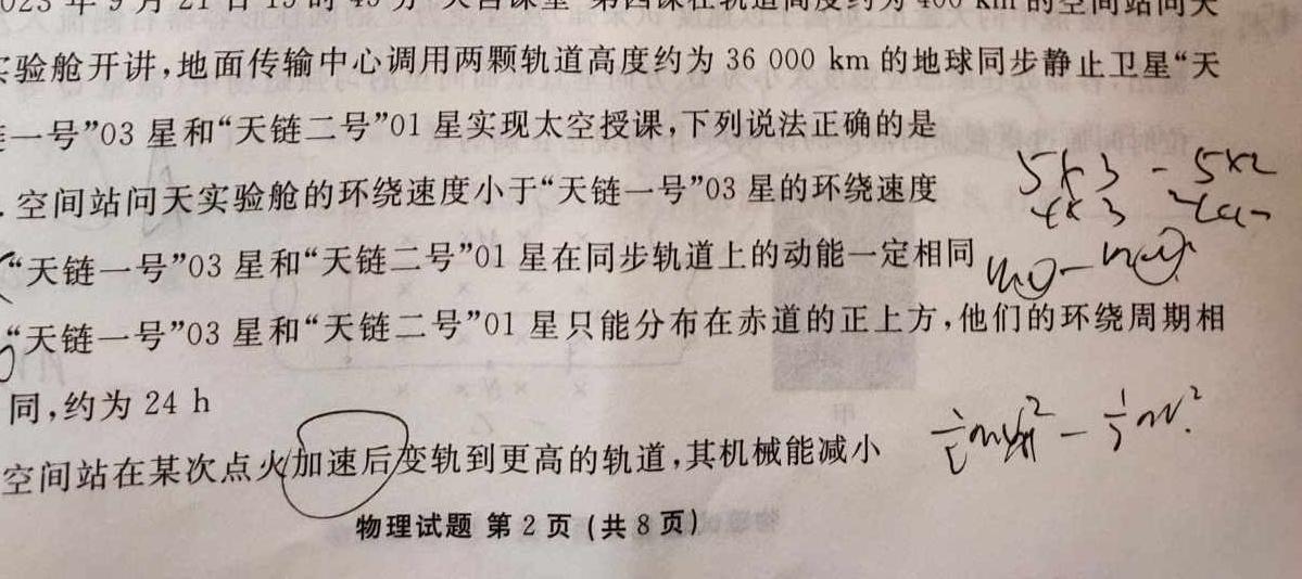 [今日更新]2024年湖南省高三名校联考模拟卷(一).物理试卷答案