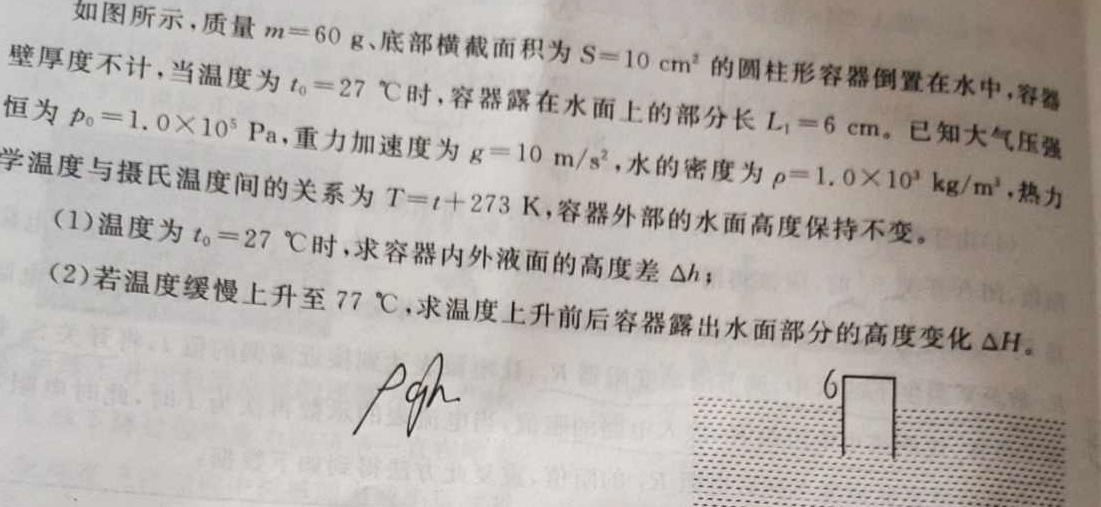 [今日更新]2024年普通高等学校招生全国统一考试冲刺金卷(二)2.物理试卷答案