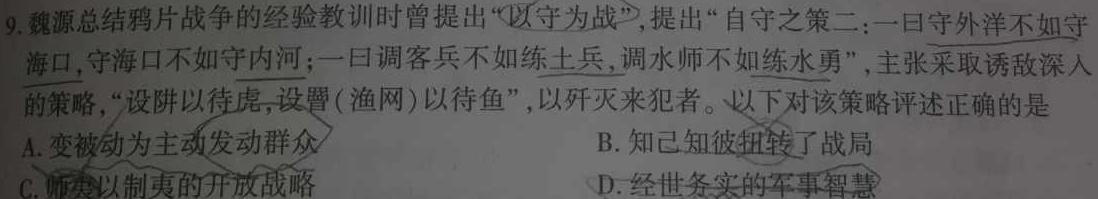 CZ皖智教育2023-2024学年第二学期九年级开学考试历史