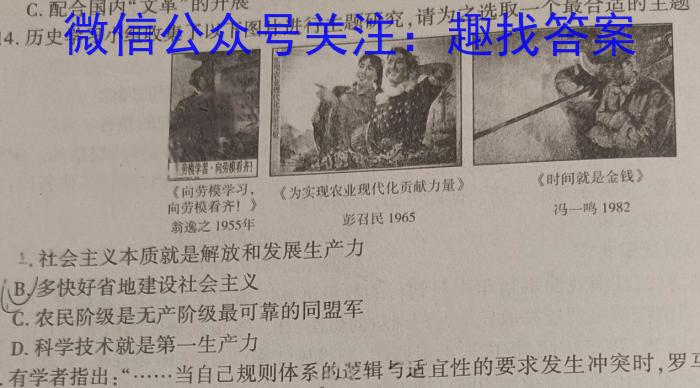 文博志鸿2024年河南省普通高中招生考试模拟试卷（经典一）历史试卷答案