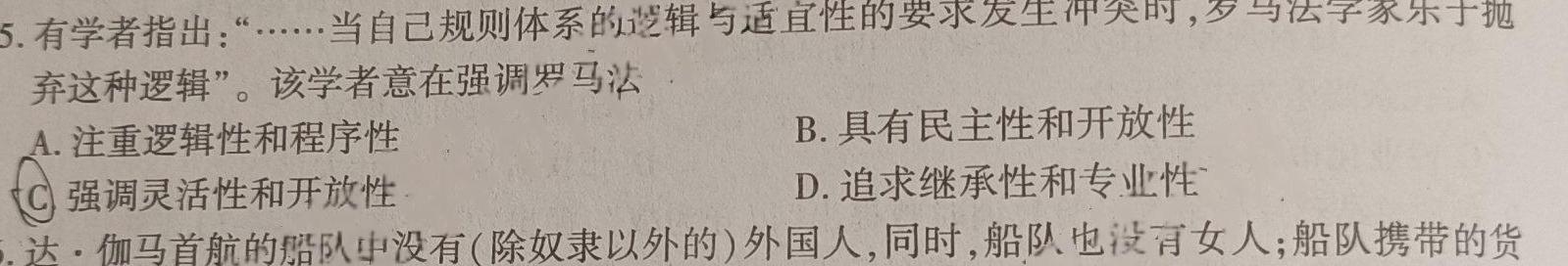 广西2023-2024学年下学期高三年级开学考历史